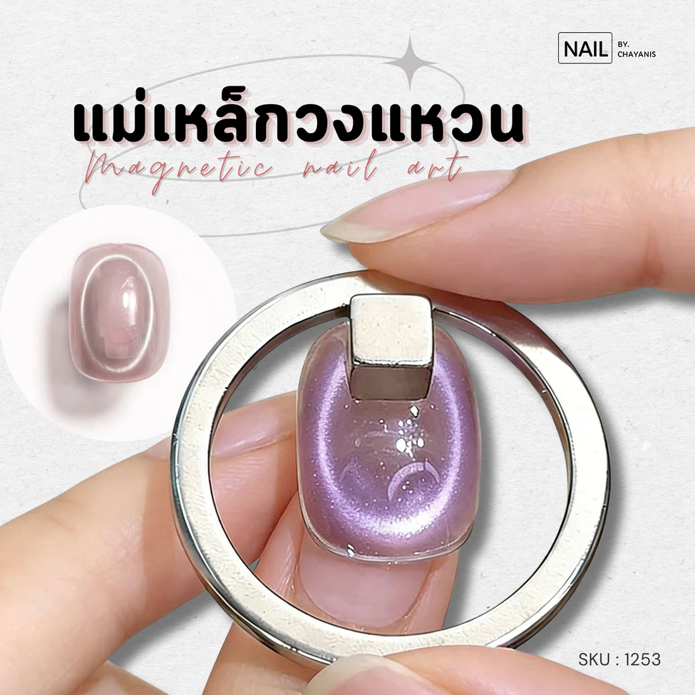 แม่เหล็กสีเจลวงแหวน ดูดสีลูกแก้ว Cat Eye ขึ้นลายทรงรี