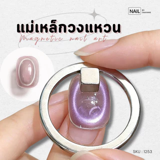 แม่เหล็กสีเจลวงแหวน ดูดสีลูกแก้ว Cat Eye ขึ้นลายทรงรี