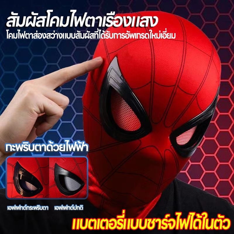 (มีสต๊อกพร้อมส่ง)Spider-Man หมวกไฟฟ้า Blinkable Touch หน้ากากส่องสว่าง Miles ฮาโลวีน cos Boy หมวกของเล่น