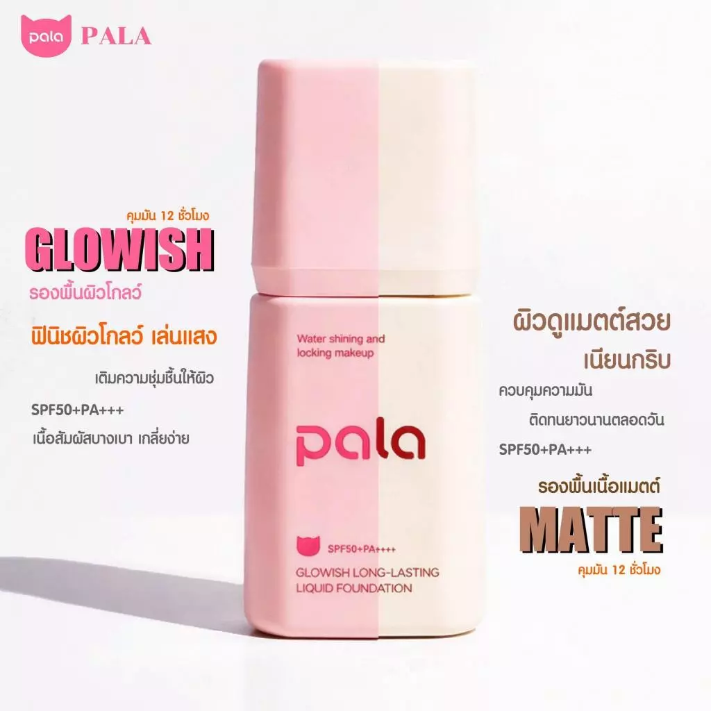 ตะกร้าบริษัท [ขนาด 30 g.] PALA รองพื้น SPF50+ PA+++ Soft Mist Long-Lasting Liquid Foundation มี อ.ย. thumbnail 4