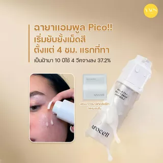 🌟พร้อมส่ง!!!🌟Arocell Mela TXA Milky Drop Ampoule 30 ml ปัญหาฝ้า กระ จุดด่างดำ