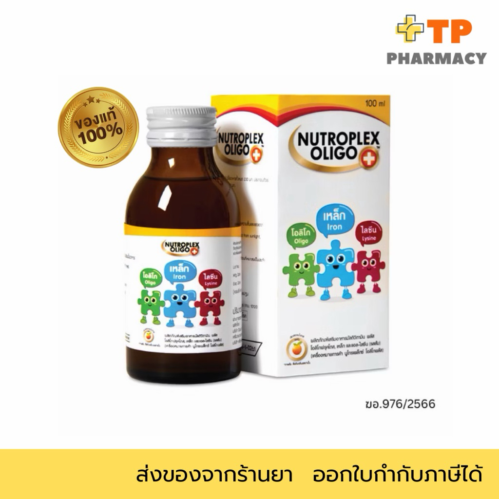 Nutroplex Oligo Plus รสส้ม เสริมธาตุเหล็ก เจริญอาหาร สำหรับเด็ก 100mL