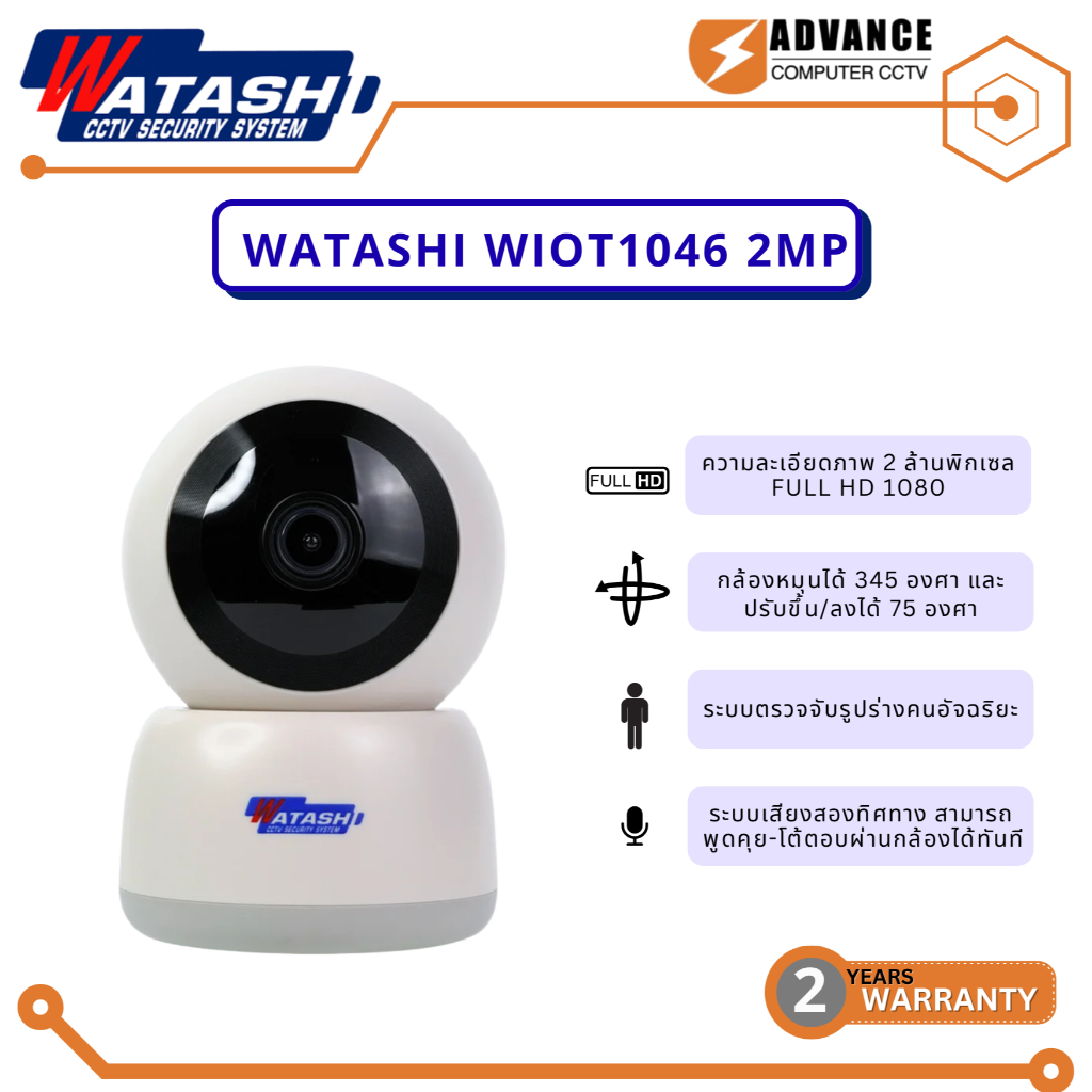 WATASHI WIOT1046 Smart Wi-Fi Camera ความละเอียด Full HD ระบบ Infrared สำหรับภาพกลางคืน ระบบ Motion T
