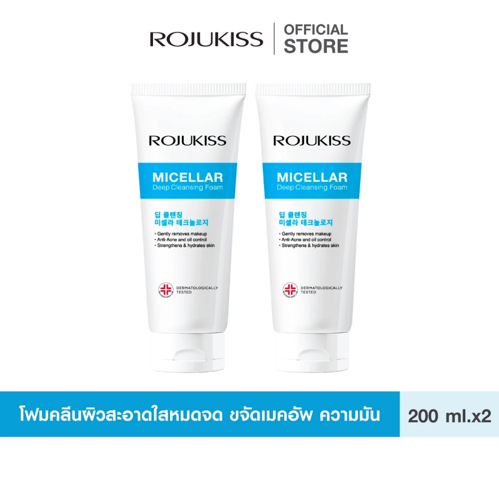 [แพ็คคู่] ROJUKISS Micellar Deep Cleansing Foam 200g โรจูคิส โฟมล้างหน้าไมเซลล่า ล้างเครื่องสำอาง สูตรอ่อนโยน