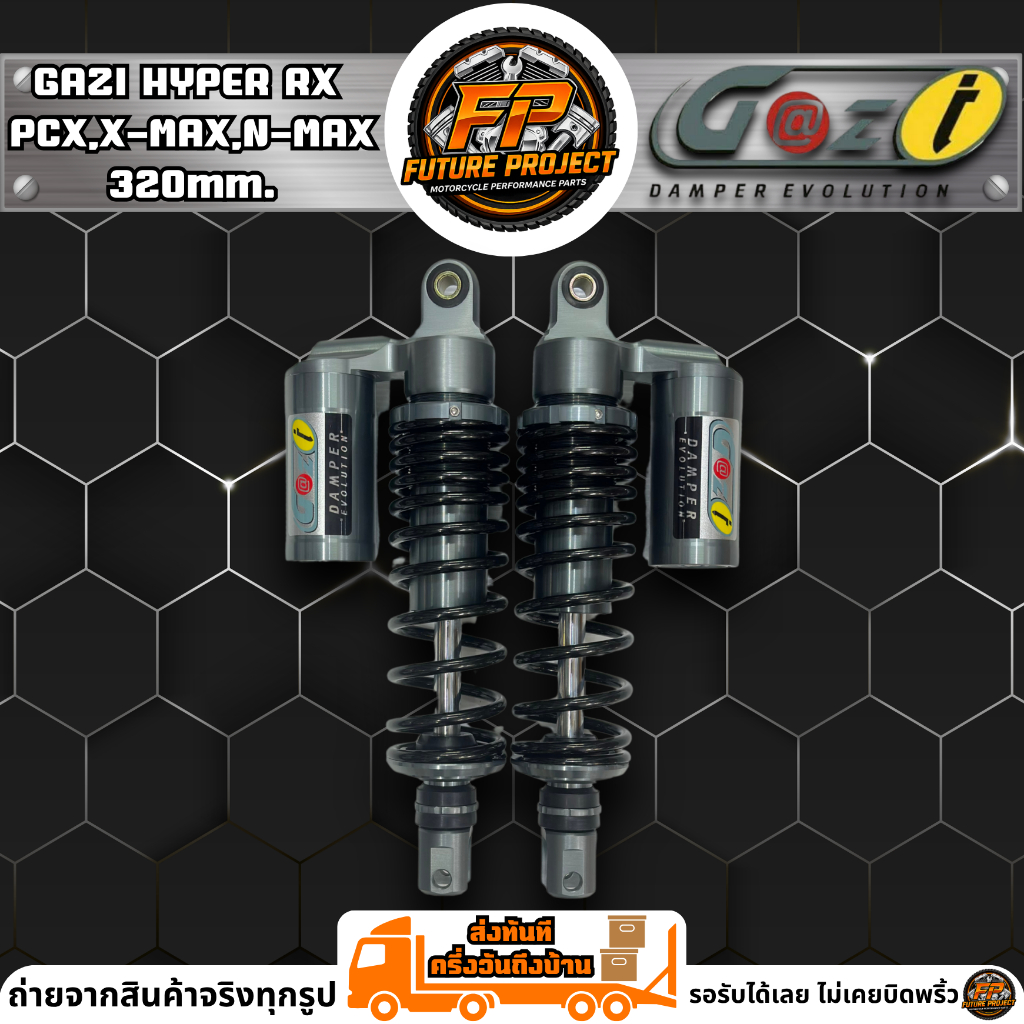 ⚡ โช๊คหลัง GAZI HYPER RX PCX,X-MAX,N-MAX 320mm. รับประกัน 6 เดือน ⚡