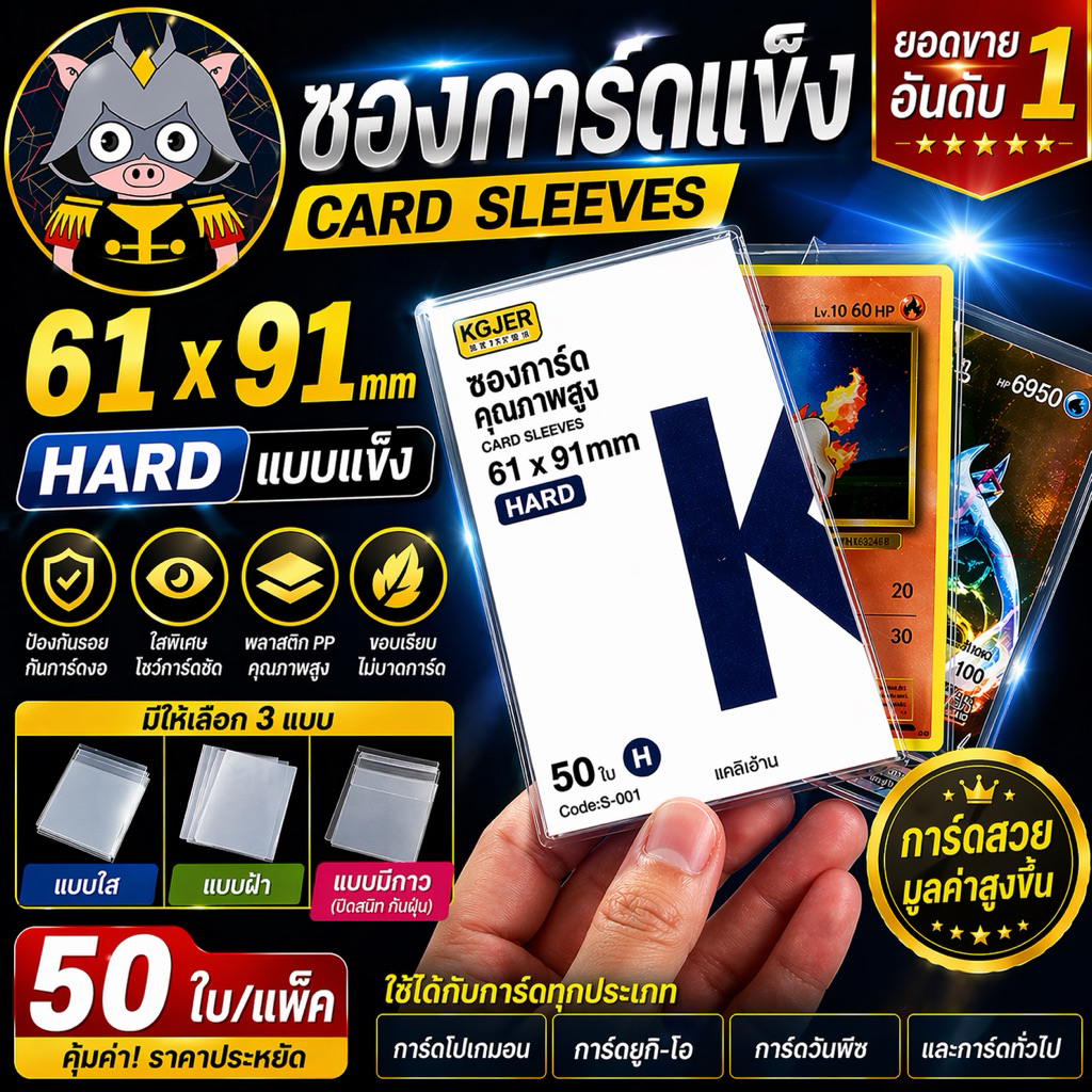 ซองใส่การ์ด 61x91 mm แบบแข็ง (50 ใบ) Card Sleeves HARD Acid free / No PVC ป้องกันการ์ด Pokemon Yugio