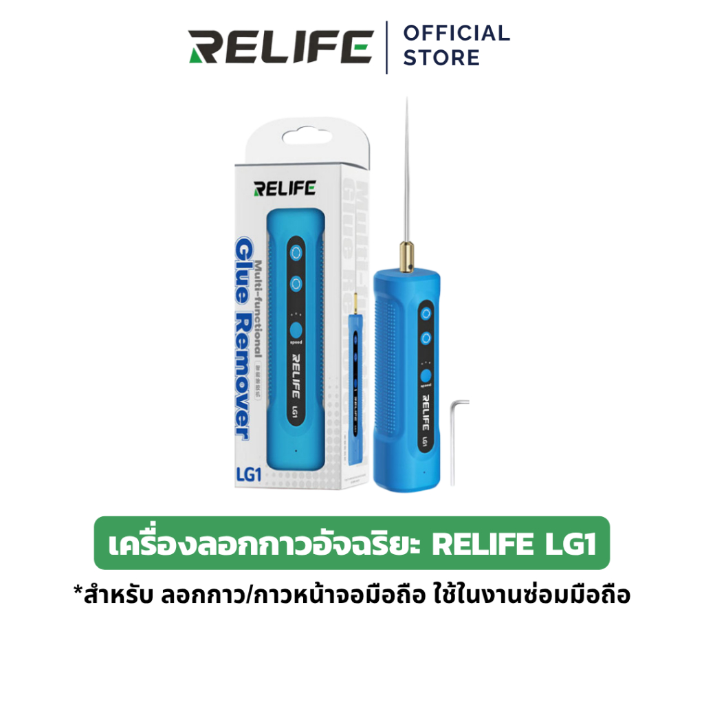 RELIFE เครื่องลอกกาว LG1 เครื่องมือสำหรับ ลอกกาว/กาวหน้าจอมือถือ ใช้ในงานซ่อมมือถือหรือแท็บเล็ต