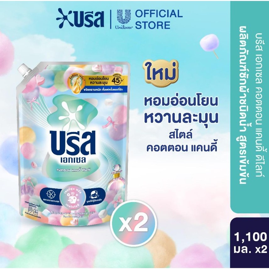 คอตตอนแคนดี้ บรีส น้ำยาซักผ้า มีหลายขนาดให้เลือก