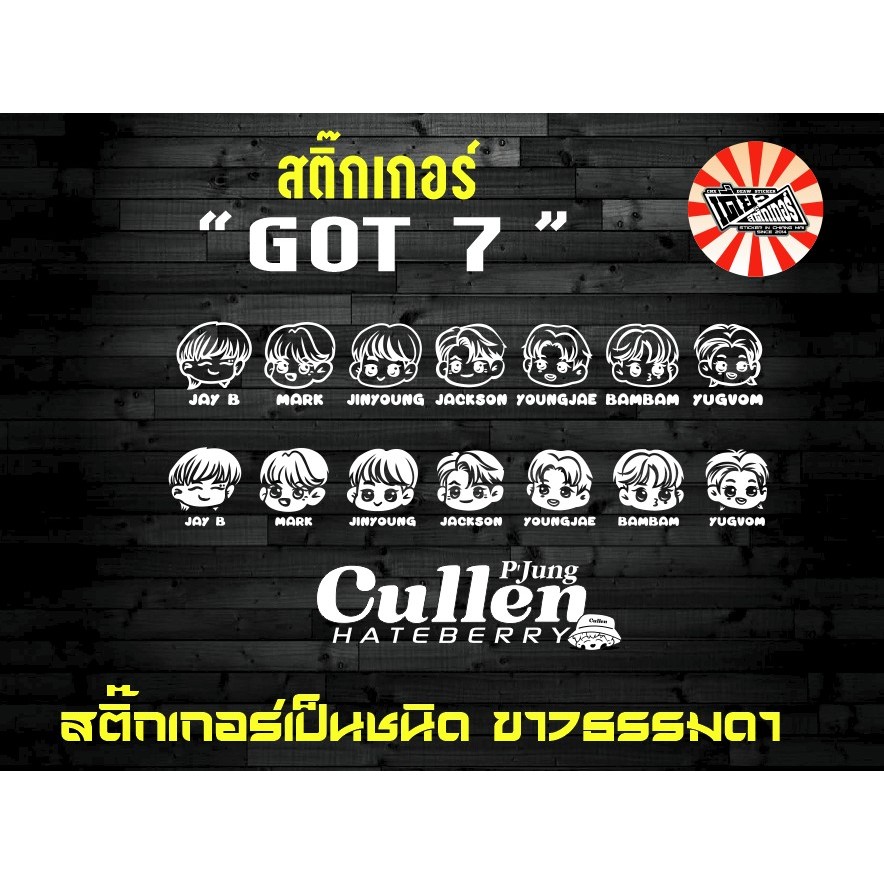 สติ๊กเกอร์ ตกแต่งรถรถยนต์ GOT7