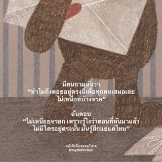 PICK A BOOK : ถึงเธอคนโปรด / itmydefinition / นักเขียนอิสระ