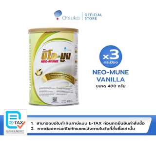 NEO-MUNE Vanilla Flavor 400 g. นีโอ-มูน กลิ่นวานิลลา 400 g. สำหรับผู้ป่วยที่ต้องการโปรตีนและพลังงานสูง จำนวน 3 กระป๋อง