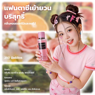 น้ำหอม BodyMist Glitter Perfume 250ML กลิ่นหอมติดทนนาน ใช้ได้ทั้งผู้ชายและผู้หญิง Laboum EDT