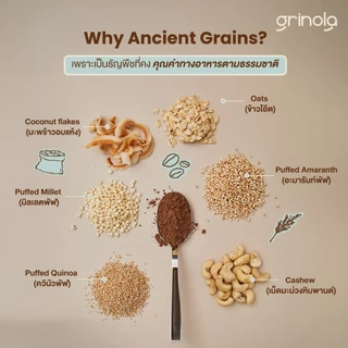 Grinola Duo Pack กราโนล่า Ancient Grains ช็อกโกกริน เบอร์รี่ไบรท์ อบกรอบ Gluten-Free 200g