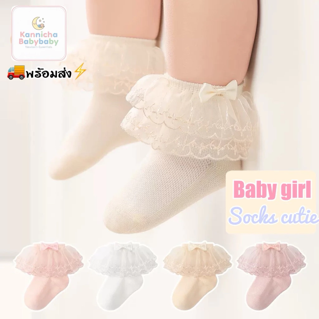 [พร้อมส่ง]ถุงเท้าเด็กอ่อนน่ารัก ถุงเท้าแต่งชีฟองสำหรับเด็กผู้หญิง3-10เดือน
