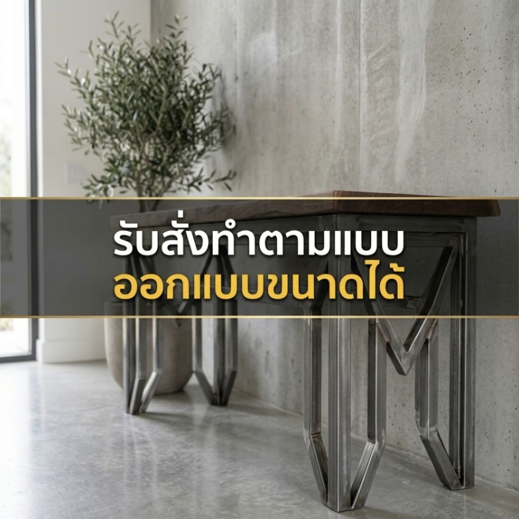 [จัดส่งใน 2 วัน] สั่งทำตามแบบ ​ เฟอร์นิเจอร์ งานเหล็ก งานไม้ ทักแชท ปรึกษาฟรี (MADE TO ORDER)