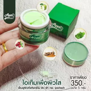 แอปโซ ครีมรกแอปเปิ้ลสูตรเข้มข้น APPSO WHITENING CREAM