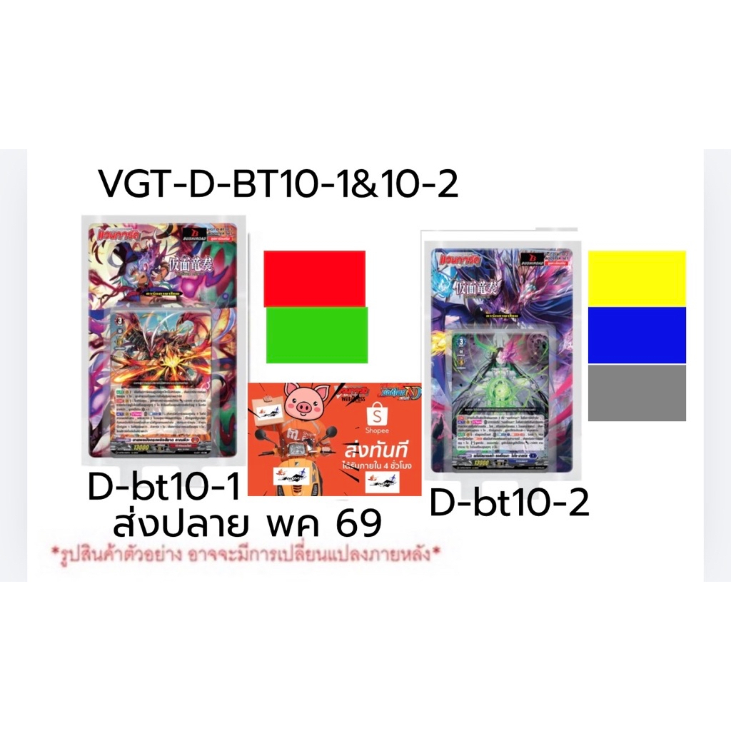 พร้อมส่ง VGT- D-BT10-1&D-BT10-2 แยกเนชั่นนอย่างละ4 เอาสั่งเลย