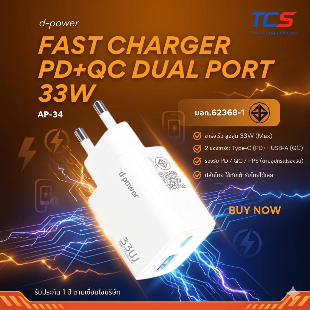 d-power หัวชาร์จเร็ว 33W รุ่น AP-34 PD+QC Dual Port (Type-C+USB) รองรับ PPS ปลั๊กไทย ไม่รวมสาย