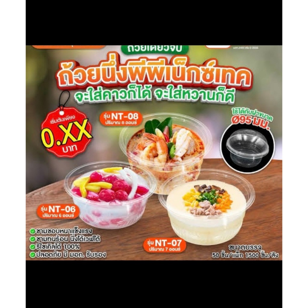 (ขายยกลัง) ถ้วยนึ่งNT-06,07,08 บรรจุ1500ใบ