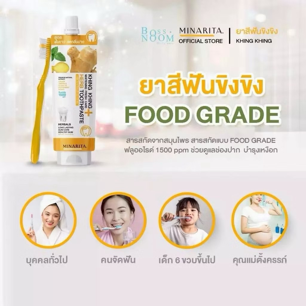 ยาสีฟันขิงขิง แบบซอง [ ขนาด 10 กรัม ]