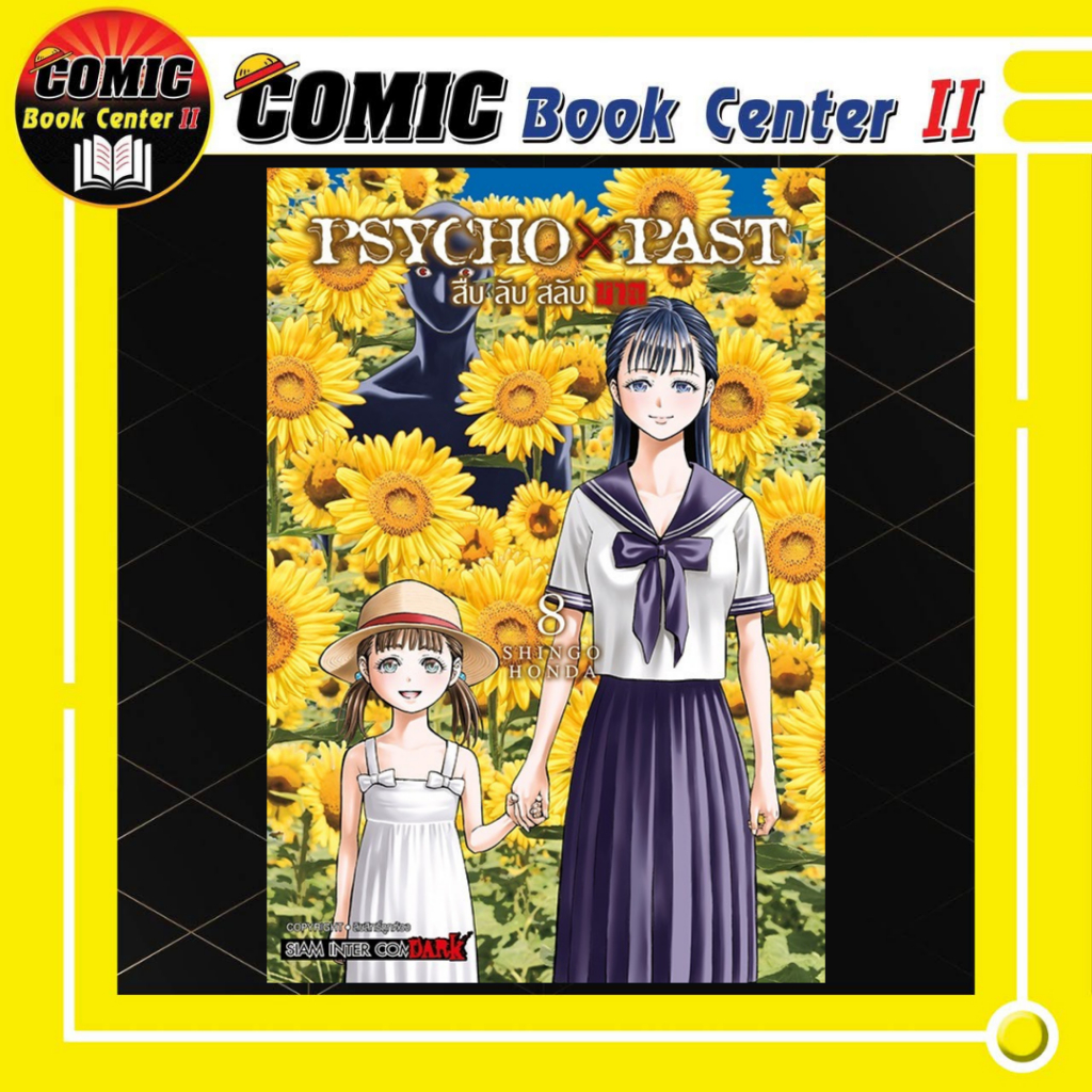 -SIC- PSYCHO x PAST สืบลับสลับฆาต เล่ม 1-8