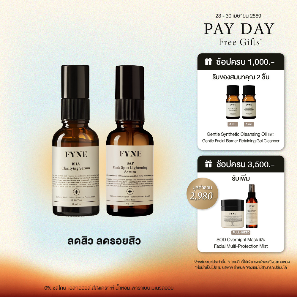 S01 + K I ( ลดสิว ลดรอยสิว ) FYNE BHA Serum+FYNE SAP Dark Spot Serum