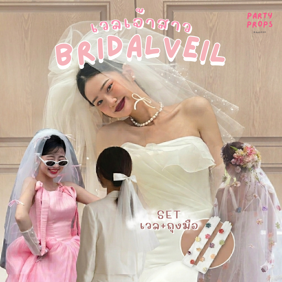 พร้อมส่ง BRIDAL VEIL เวล ผ้าคลุมผม เครื่องประดับผมเจ้าสาว มงกุฎดอกไม้ prewedding Bachelorette party