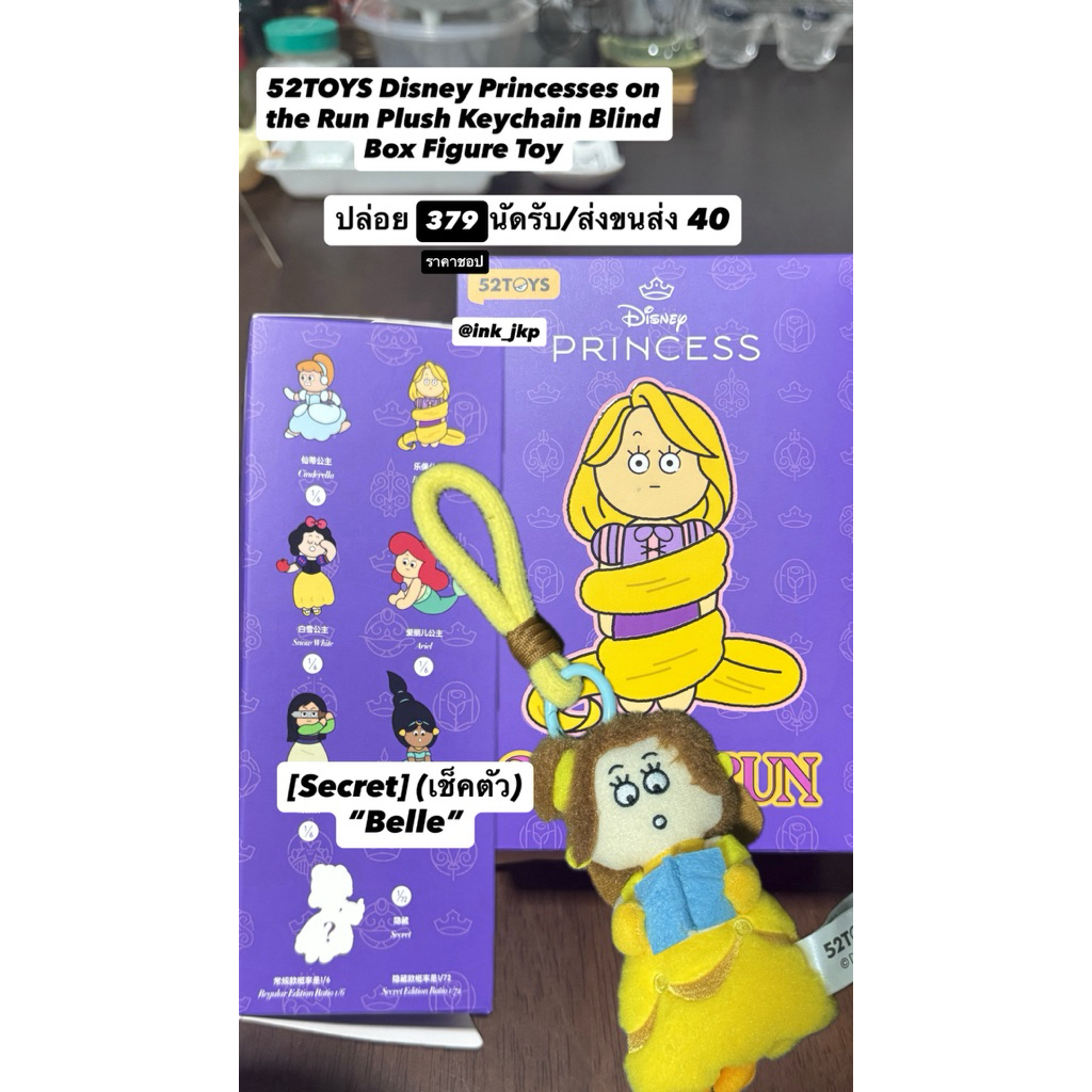 พวงกุญแจตุ๊กตาเจ้าหญิงดิสนีย์ วิ่งหนี น่ารักสดใส 52TOYS