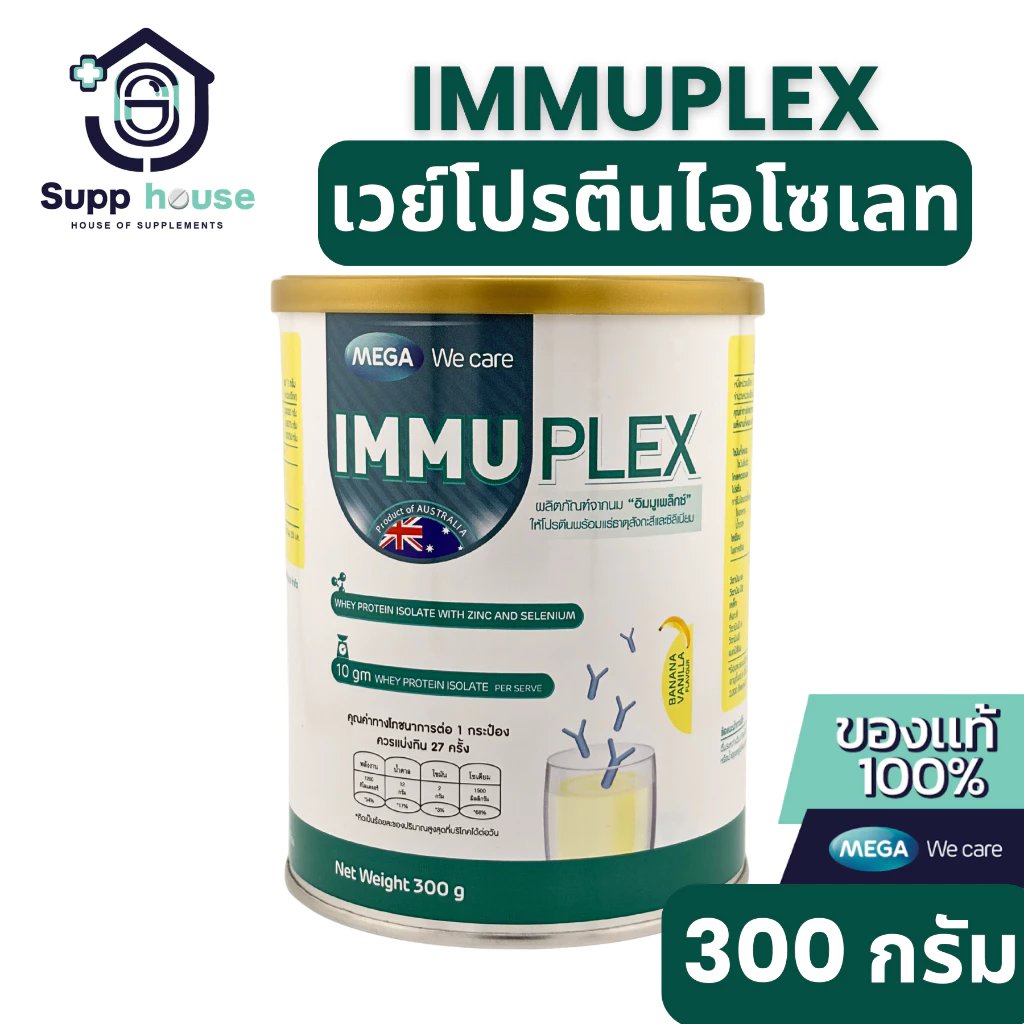Immuplex เวย์โปรตีนไอโซเลท ซิงค์ ซีลีเนียม
