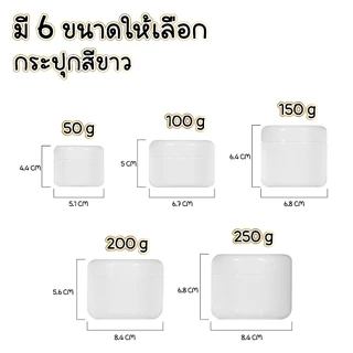 🧴 ถูกที่สุด PACKORY🧴กระปุกครีม ตลับใส่ครีม มีฝารองด้านใน 50-250 G.