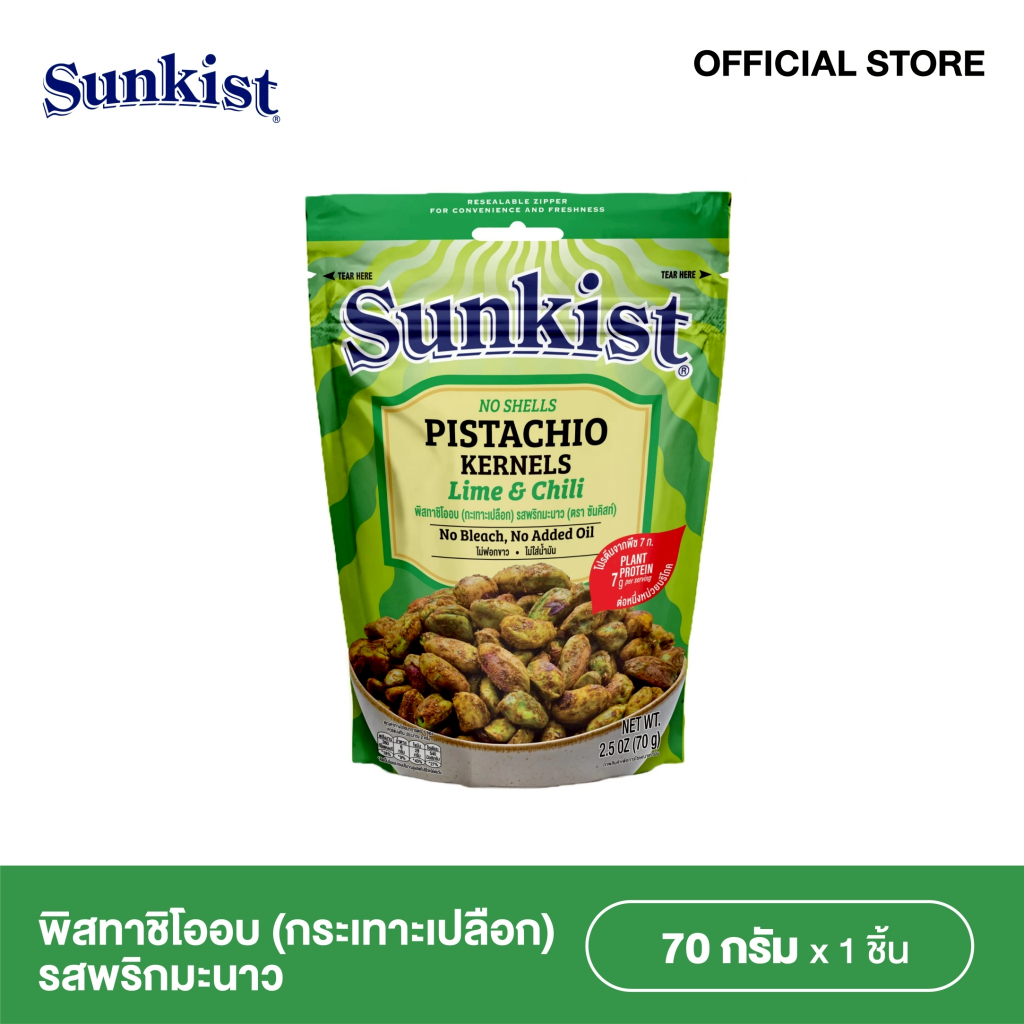 พิสทาชิโออบ(กะเทาะเปลือก)รสพริกมะนาว ซันคิสท์ฯ 70 ก. Sunkist Pistachio Kernels Lime & Chili 70g.