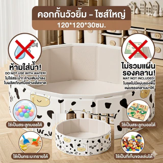 รั้วกั้นเด็กพับได้ ใช้เป็นบ่อบอลหรือบ่อทรายก็ได้ ไม่ต้องเป่าลม พกพาสะดวก