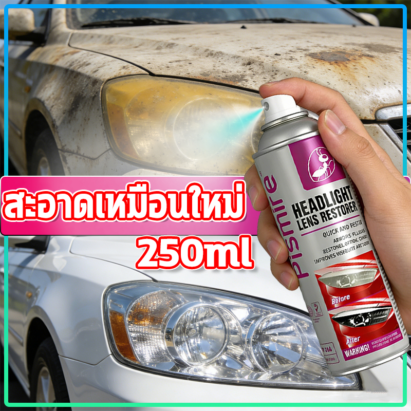 น้ำยาขัดไฟหน้ารถยนต์ 250ml ปลอดภัย ไม่ทำร้ายโคมไฟ ไม่ต้องถอดประกอบ แก้ปัญหา เหลือง ออกซิเดชั่น เบลอ