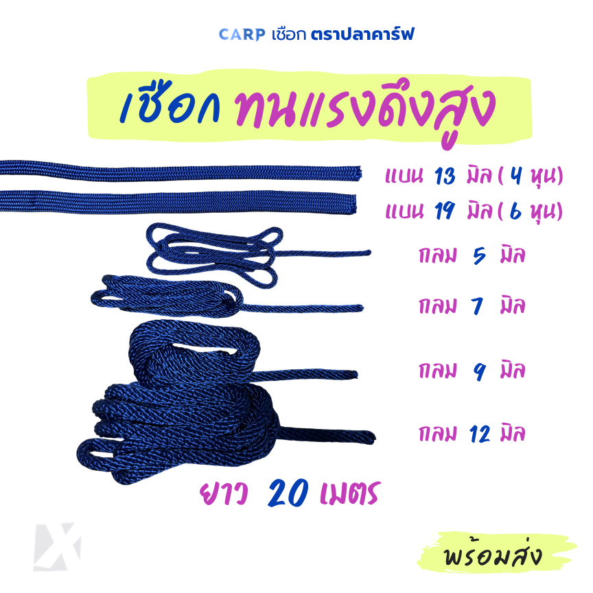 (20 เมตร) เชือกทนแรงดึงสูง 5 - 19 มิล เส้นกลม แบน รัดมัดของผูกเปลท้ายรถ High Tenacity Utility Rope