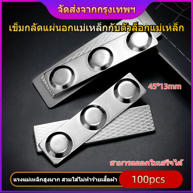 100 ชิ้น แม่เหล็กติดป้ายชื่อ ป้ายชื่อแม่เหล็ก 60x14 / 45x13 กวม17mmแถบแม่เหล็ก ชุดแม่เหล็ก ติดป้ายชื่อ 100 คู่ ชิ้นแม่เห