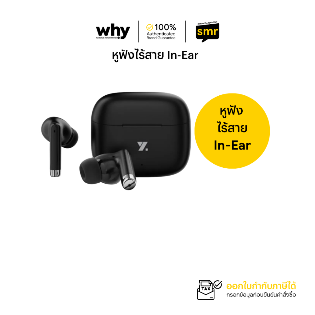 หูฟัง True Wireless แบบ In-Ear ของ Why Soniq