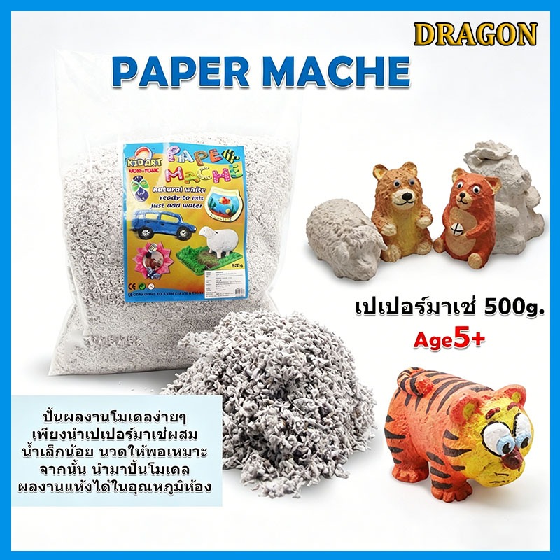 Dragon เปเปอร์มาเช่คุณภาพดี 500 กรัม ใช้งานง่าย ปั้นโมเดลได้หลากหลาย เหมาะสำหรับเด็กอายุ 5 ปีขึ้นไป ปลอดสารพิษ ทนทาน สำห