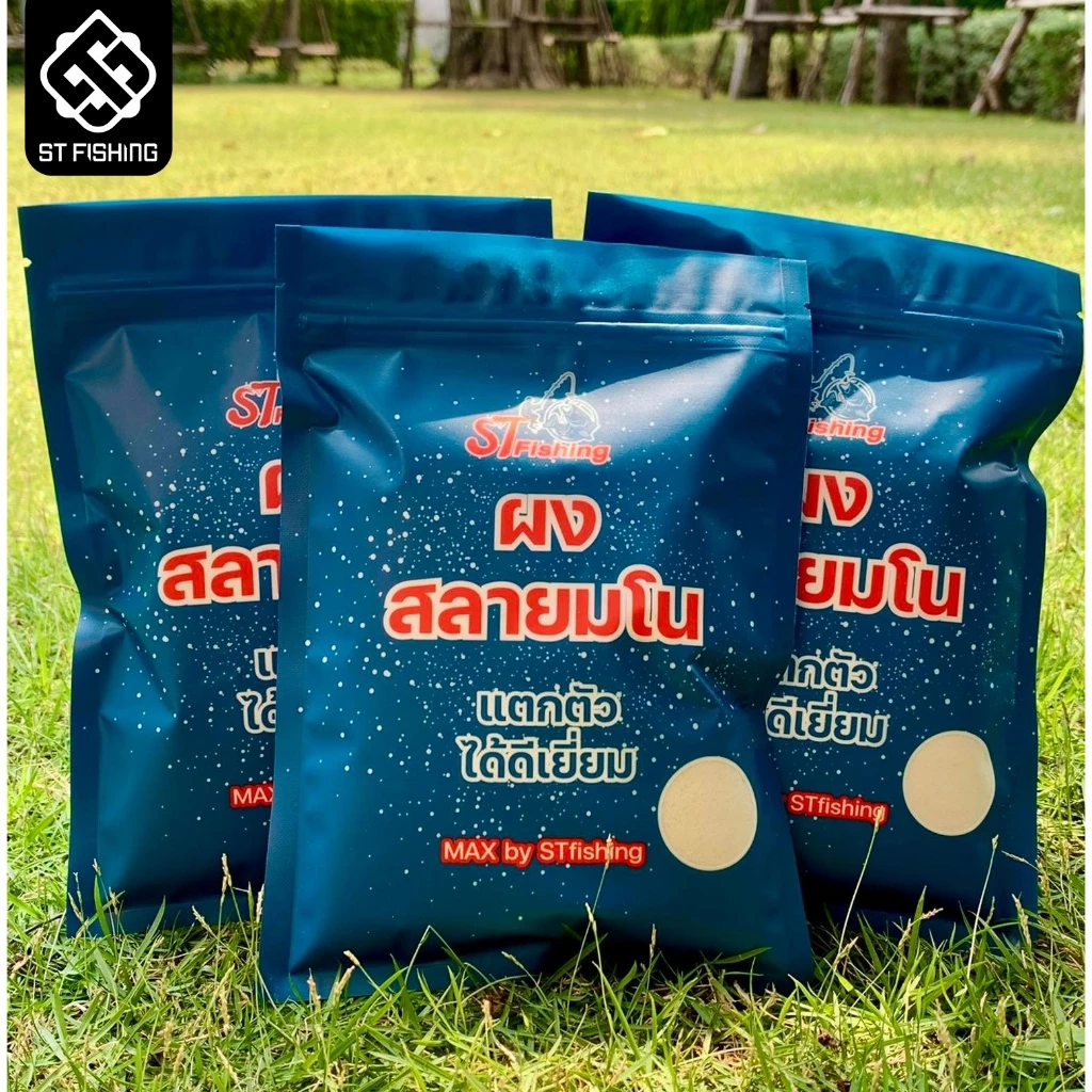 ผงสลายมโน By : ST fishing ช่วยในการแตกตัวของเหยื่อ เพิ่มความฟุ้งกระจาย (น้ำหนัก 100g.)