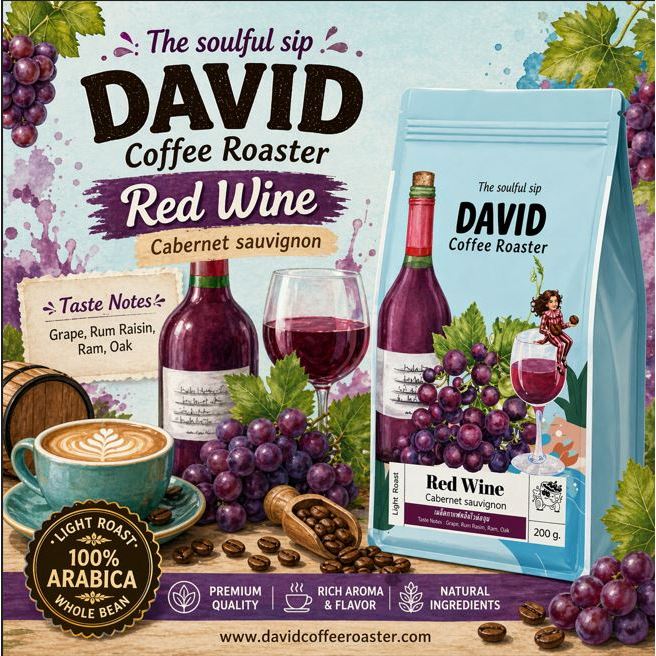 David_Coffee_เมล็ดกาแฟกลิ่นไวน์องุ่น