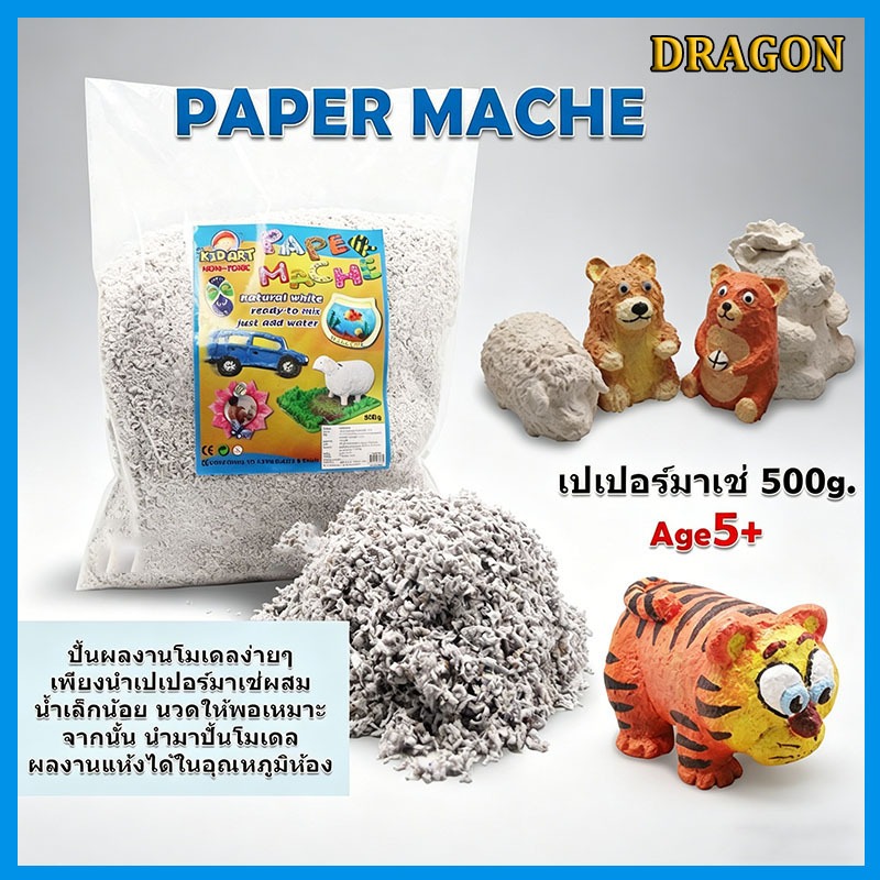 เปเปอร์มาเช่ 500 กรัม PMM500 สำเร็จรูป ผสมน้ำได้ ปั้นโมเดล งานศิลปะ ปลอดสารพิษ สำหรับเด็ก 5 ปีขึ้นไป ทนทาน แข็งแรง ไม่แต
