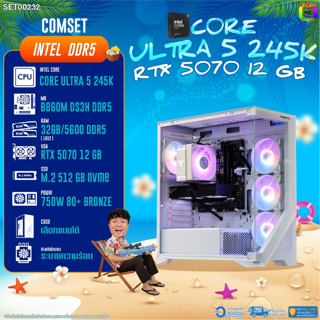 BONMECOM2 คอมประกอบ / CPU CORE ULTRA 5 245K / RTX 5070 12GB / Case เลือกแบบได้