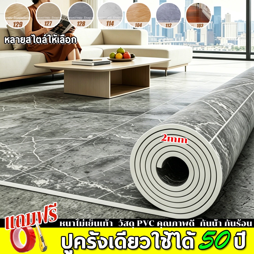 【จัดส่งภายใน 24 ชั่วโมง ประเทศไทย】เสื่อน้ำมันปูพื้น กระเบื้องยางปูพื้น แผ่นปูพื้น pvc กระเบื้องยางแบบม้วน แผ่นปูพื้น