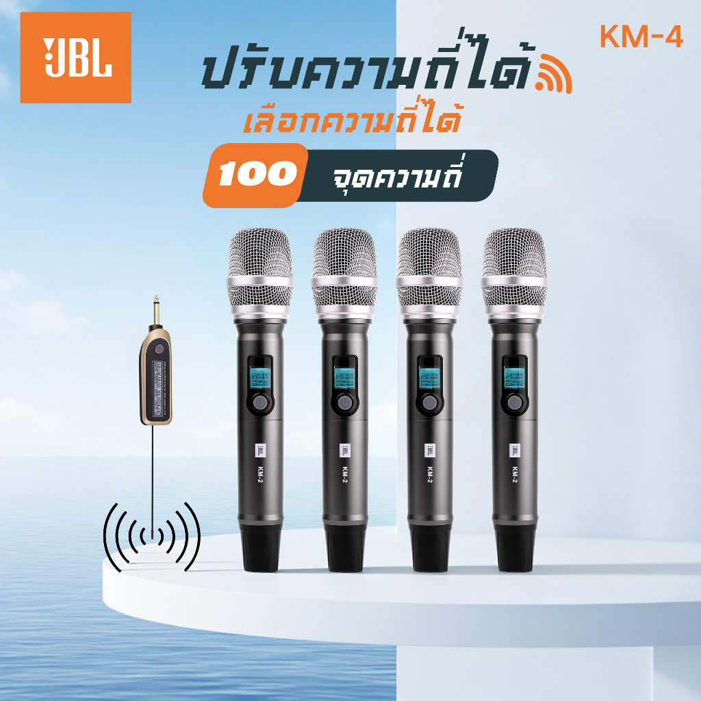 ไมค์ลอยไร้สาย ไมโครโฟน ไมค์ลอย UHF รุ่น JBL/KM-1/2/4 ชาร์จได้ สัญญาณ 100ม. ปรับคลื่นได้