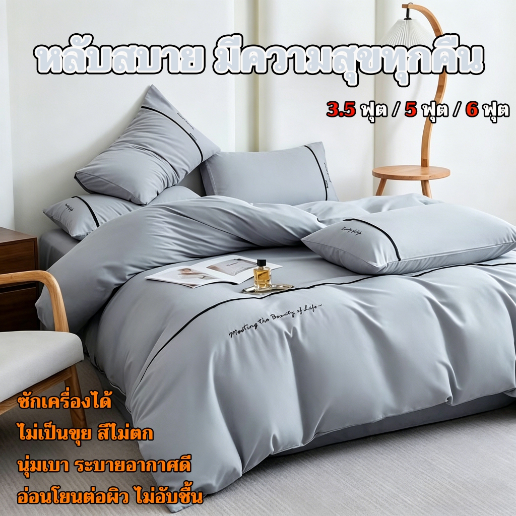 ชุดเครื่องนอน 4 ชิ้น ผ้าฝ้ายวอช์ สีเรียบ ดีไซน์ทูโทน สไตล์มินิมอล ประกอบด้วยแผ่นรองที่นอนยางยืด ปลอกผ้านวม และปลอกหมอน