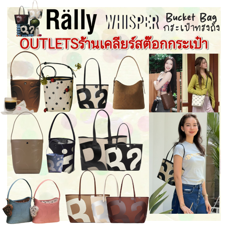 ลดล้างสต็อก🔥แท้💯✅🚚Rally Movement Rally The Bag Whisper Bag กระเป๋า rally Loop แท้ City Tote กระเป๋าท