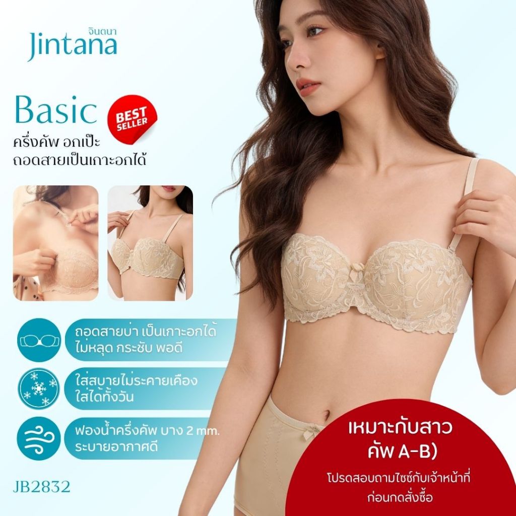 Jintana เสื้อชั้นใน(เสริมโครง) รุ่น Basic Bra รหัส JB2832 บราลูกไม้ ครึ่่งคัพ ถอดสายได้ (กรุณาสอบถามแอดมินก่อนกดสั่ง)