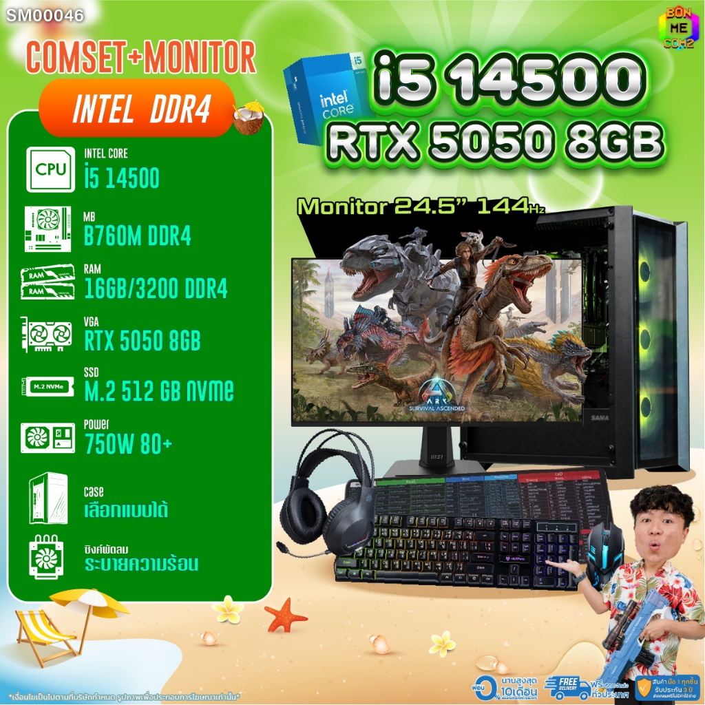 COMSET + MONITOR/ BONMECOM2 ครบเซ็ตพร้อมจอ/ CPU I5 14500/ RTX 5050 8GB