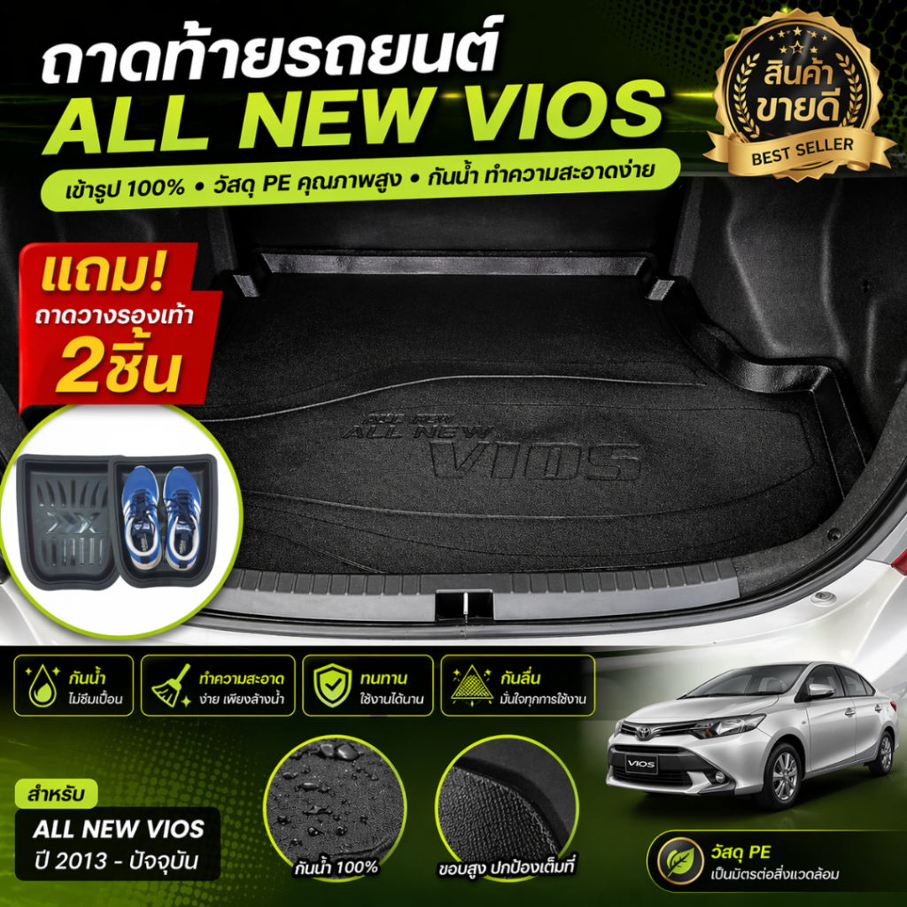 VIOS 2013 - ปัจจุบัน ถาดท้ายรถ ถาดวางของท้ายรถ ยกขอบ กันฝุ่น กันน้ำ 100%