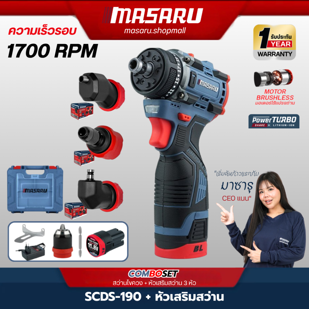 MASARU Combo Set สว่านไขควง รุ่น SCDS-190 + หัวเสริมสว่าน 3 หัว อุปกรณ์ครบกล่อง