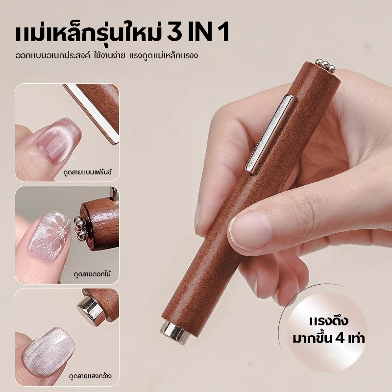 3in1 Moziur แม่เหล็กดึงสีเจลลูกแก้ว แม่เหล็กดึงสีแคทอาย ดึงง่ายแรงดึงแรงถึง 4 เท่า ใช้งานง่าย